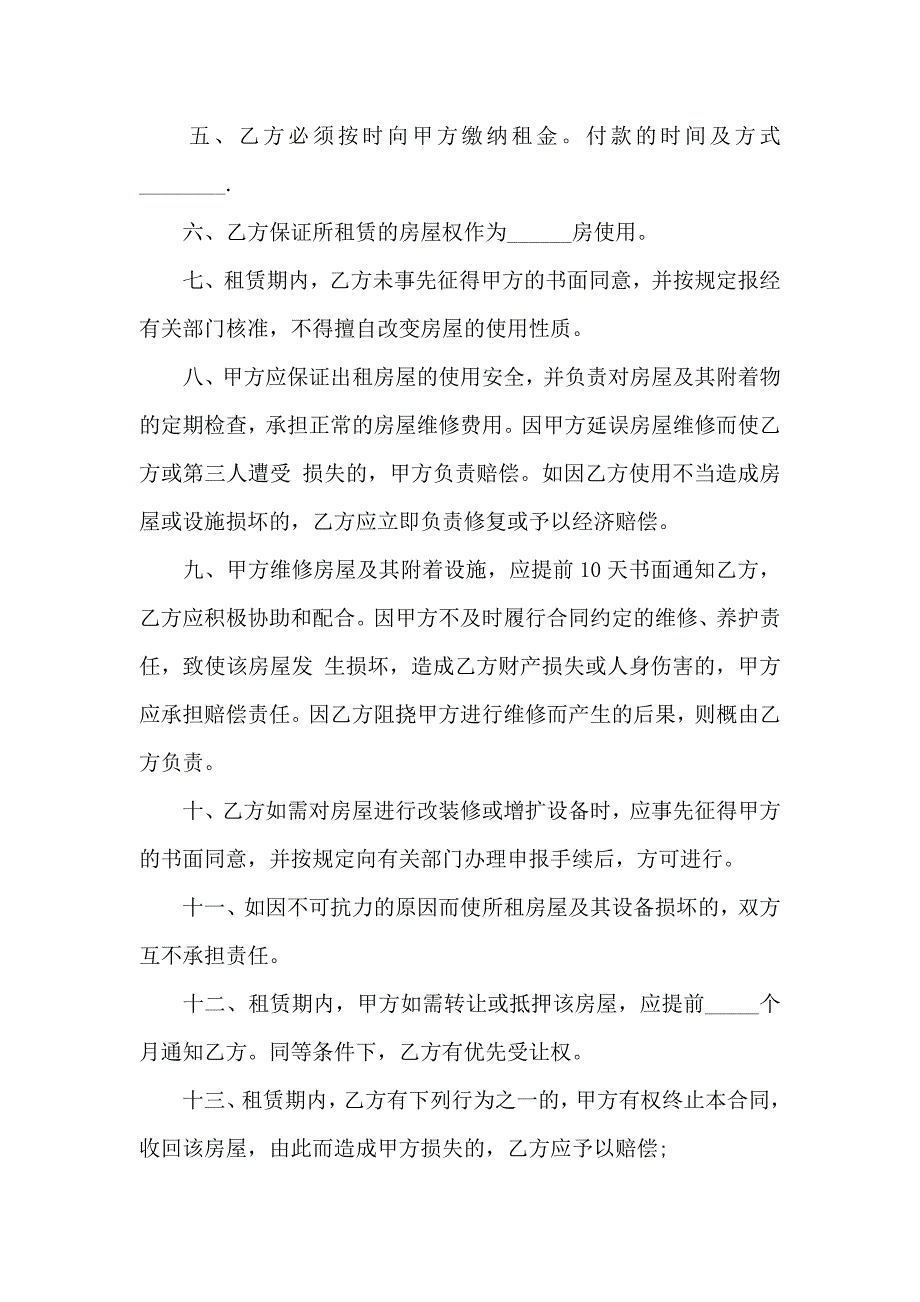 个人房屋租赁合同范文汇编七篇_第2页