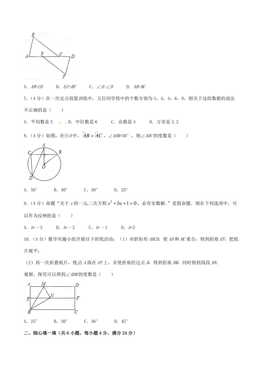 福建省莆田市2015年中考数学真题试题(含解析) 试题_第2页