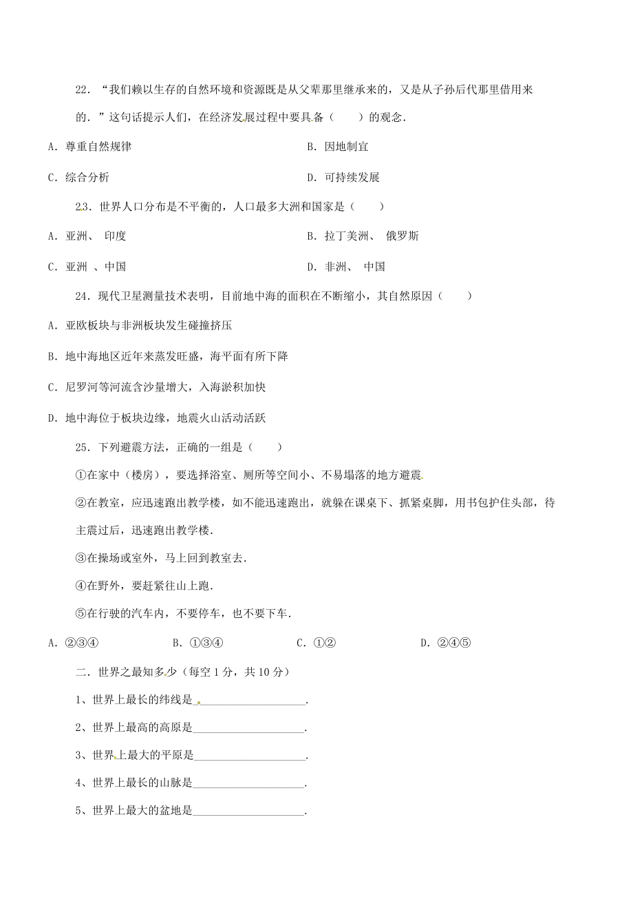 甘肃省靖远县七年级地理上学期期中试题 新人教版 试题_第4页