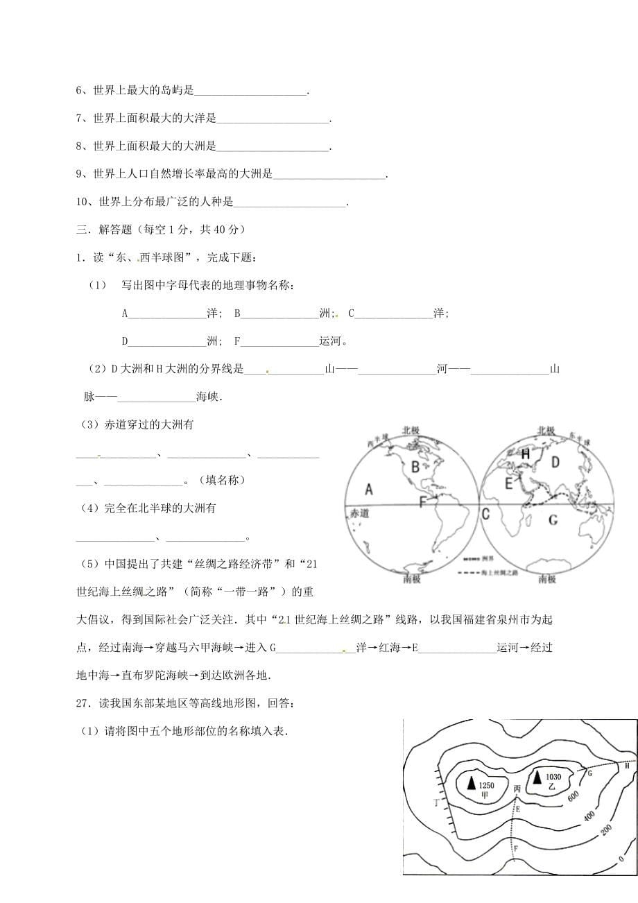 甘肃省靖远县七年级地理上学期期中试题 新人教版 试题_第5页