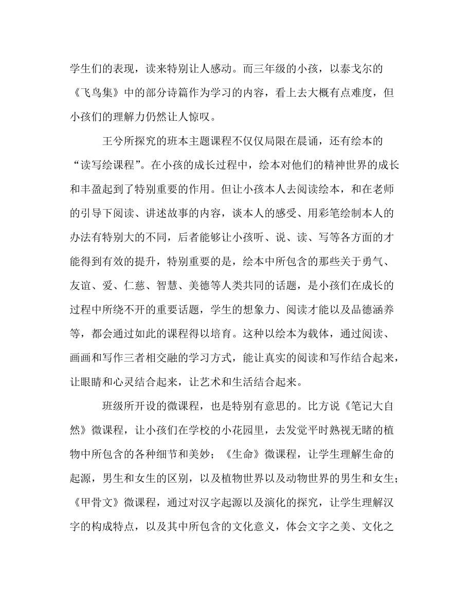 教师个人参考计划总结《做有温度的教育》读后感_第4页