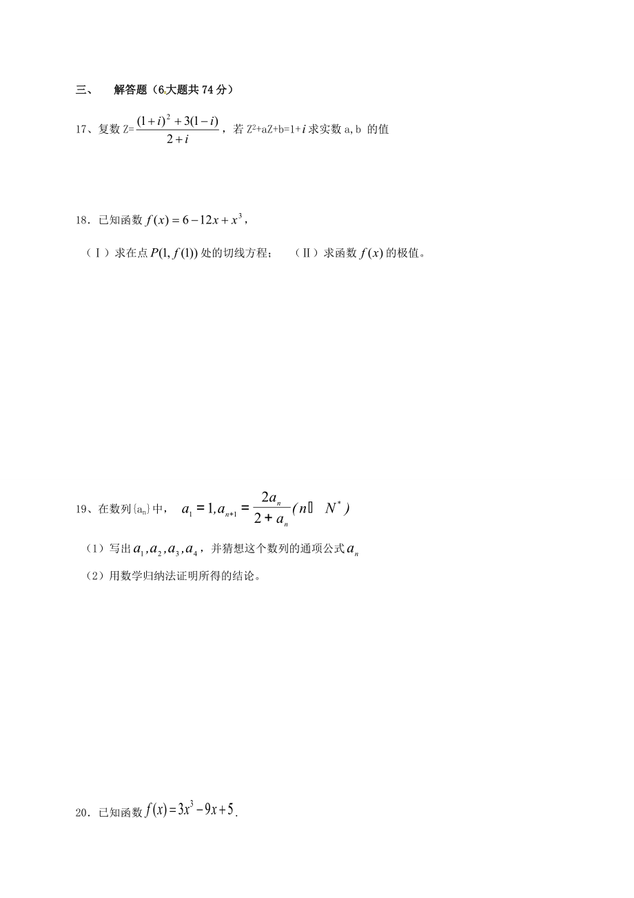 福建省莆田市 高二数学下学期第二次月考试题(无答案) 试题_第3页