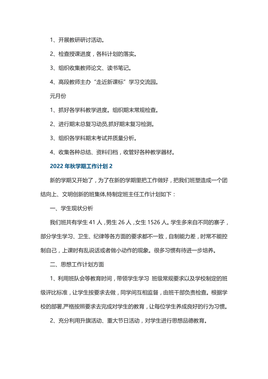 2022年秋学期工作计划10篇_第4页