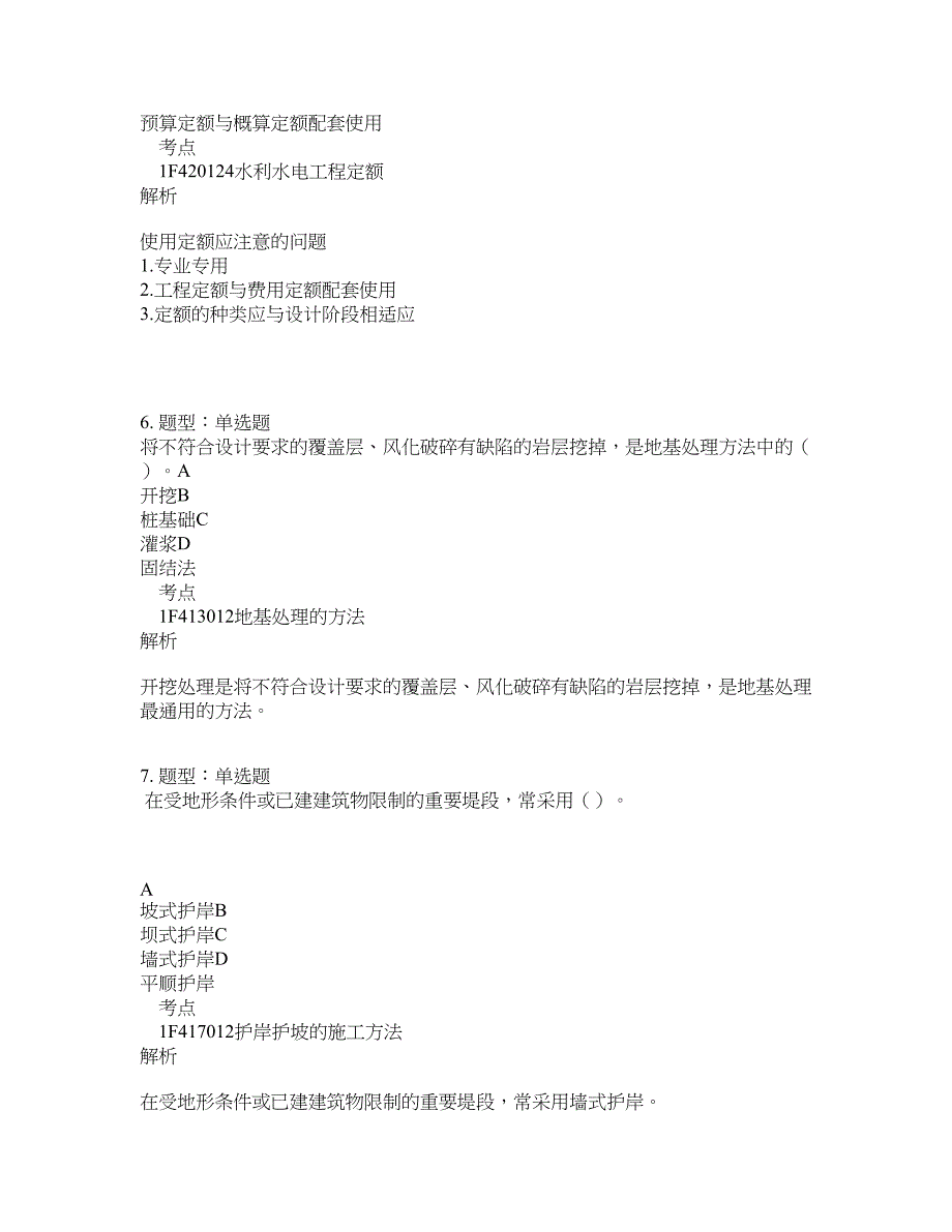 一级建造师考试《水利实务》题库100题含答案（第357版）_第3页