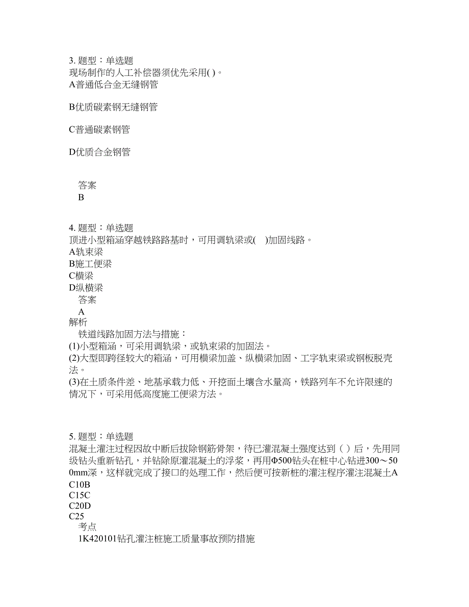 一级建造师考试《市政实务》题库100题含答案（第325版）_第2页