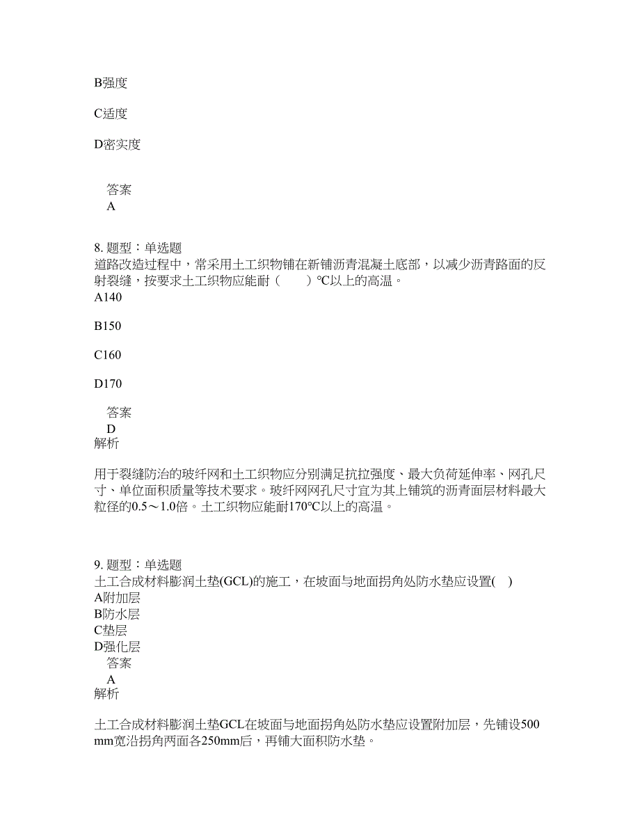 一级建造师考试《市政实务》题库100题含答案（第510版）_第4页