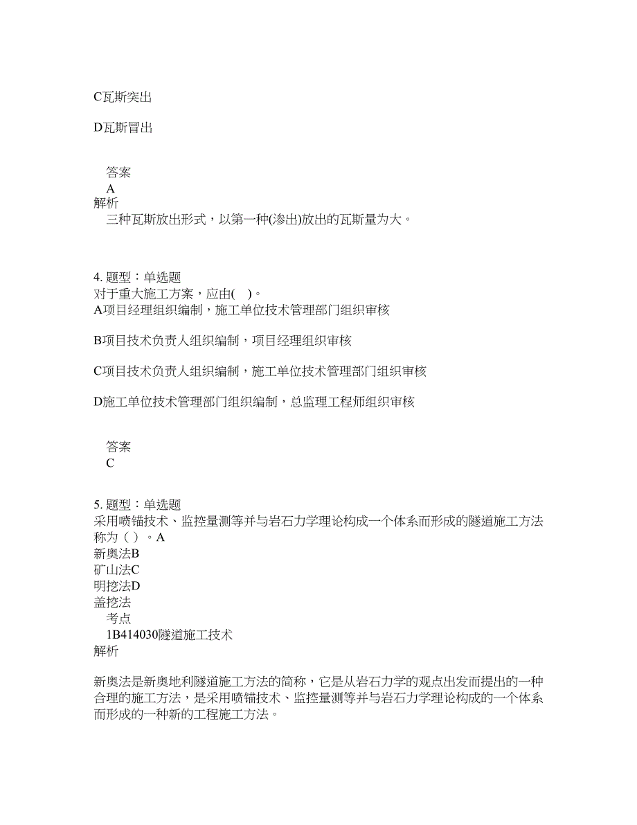 一级建造师考试《公路实务》题库100题含答案（第678版）_第2页