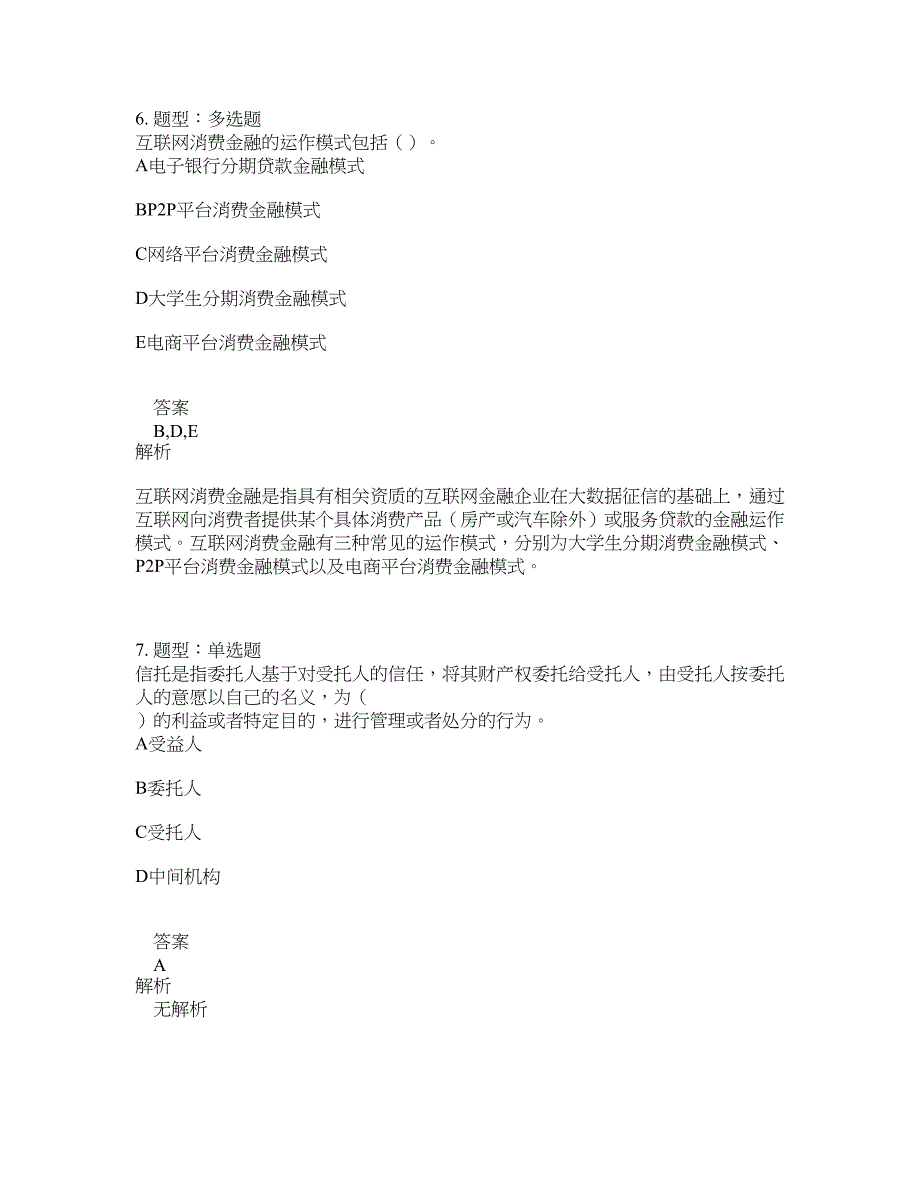 中级银行从业资格考试《中级银行管理》题库100题含答案（第66版）_第3页