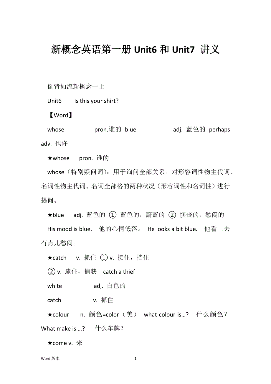 新概念英语第一册Unit6和Unit7 讲义_第1页