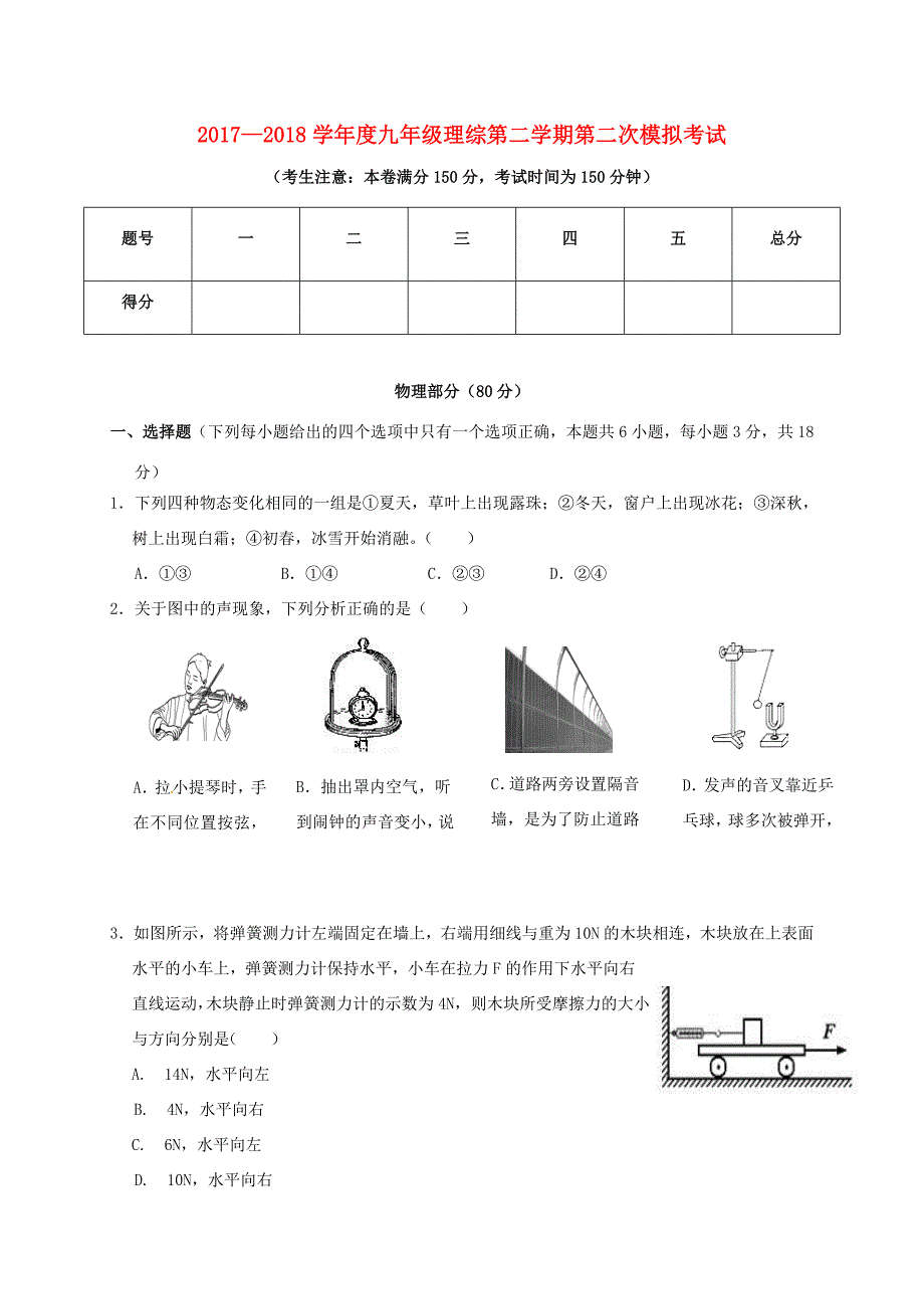 甘肃省靖远县靖安2018届九年级物理下学期第二次模拟考试试题 试题_第1页