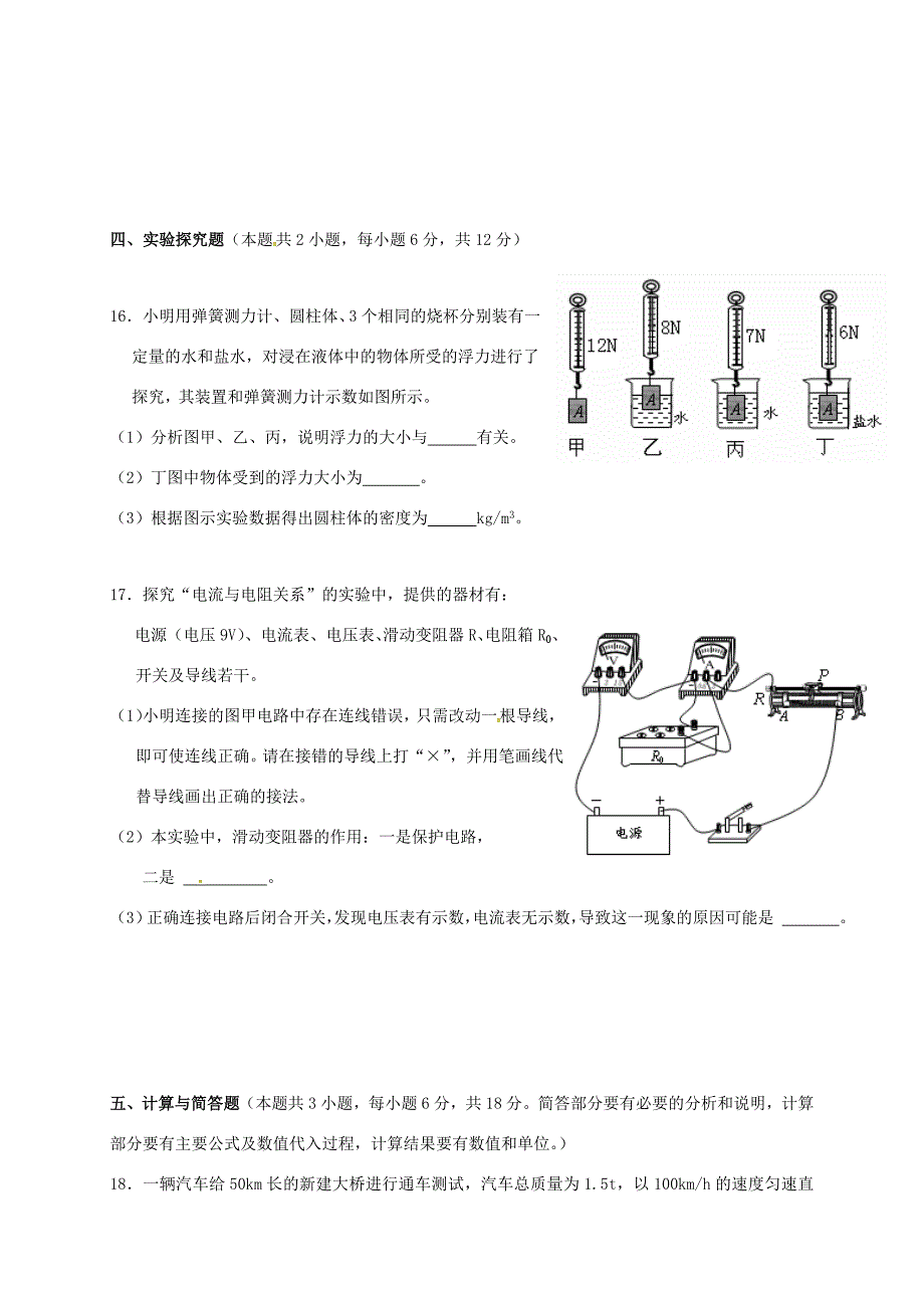 甘肃省靖远县靖安2018届九年级物理下学期第二次模拟考试试题 试题_第4页