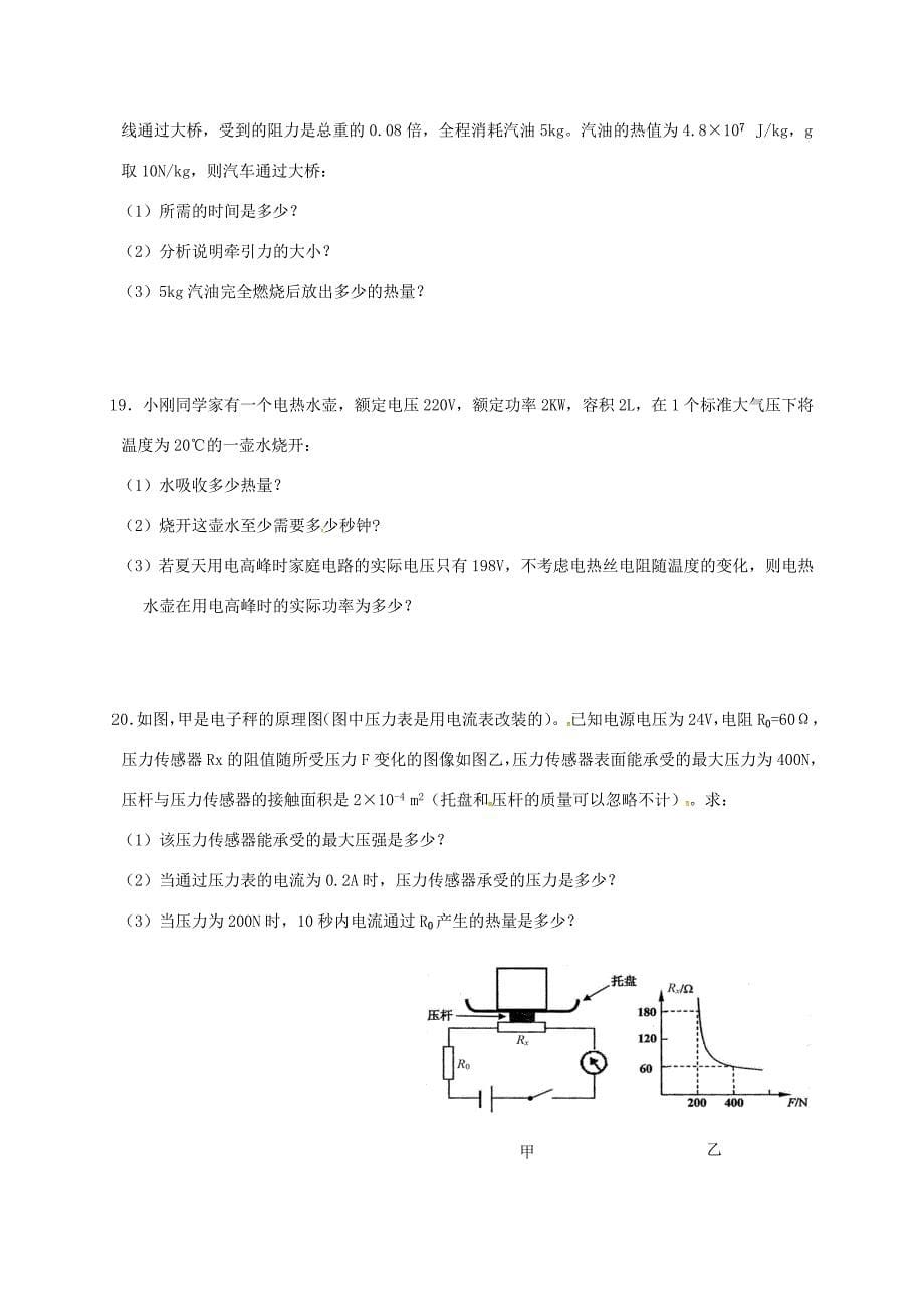 甘肃省靖远县靖安2018届九年级物理下学期第二次模拟考试试题 试题_第5页