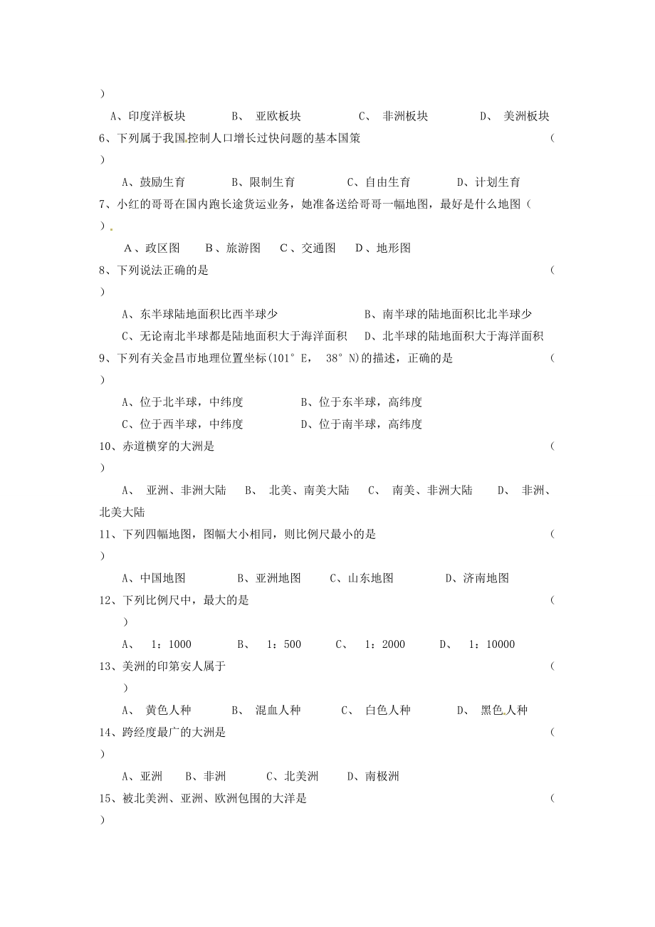 甘肃省金昌市2013-2014学年七年级地理上学期期中试题(无答案)_第2页