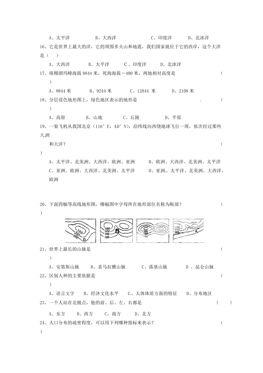 甘肃省金昌市2013-2014学年七年级地理上学期期中试题(无答案)_第3页