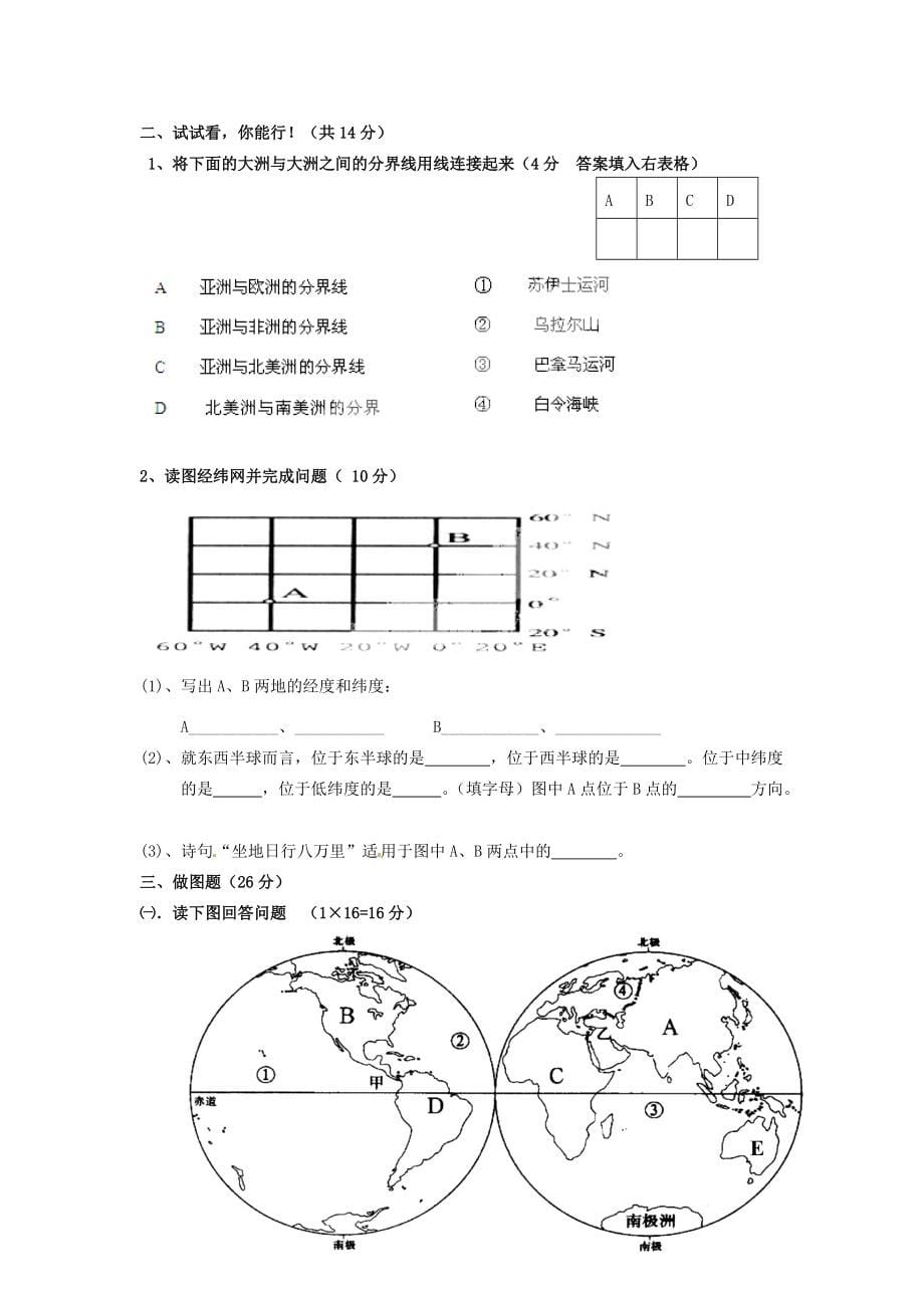 甘肃省金昌市2013-2014学年七年级地理上学期期中试题(无答案)_第5页