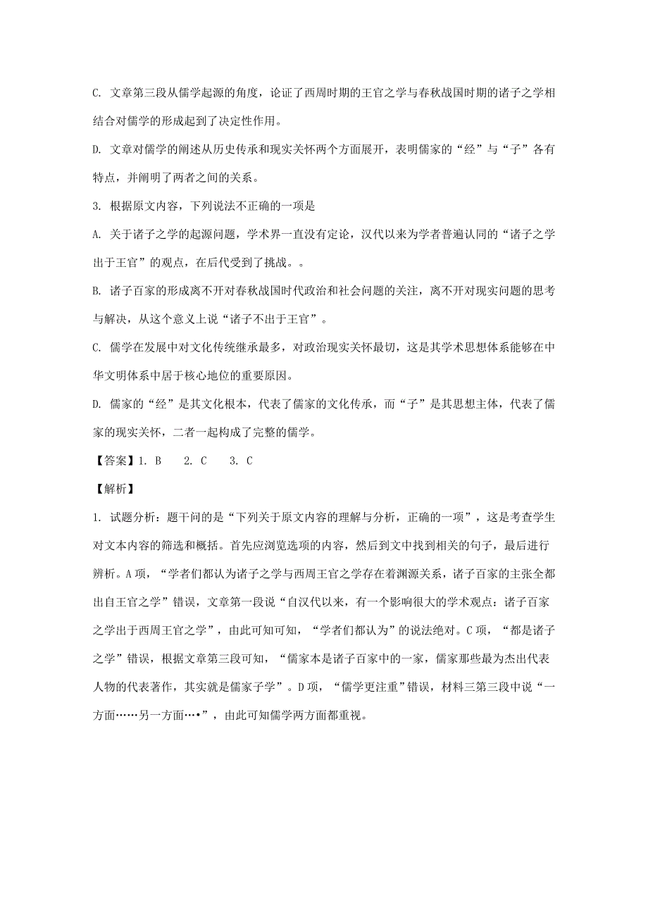 贵州省贵阳市高三语文上学期期末考试试题含解析 试题_第3页