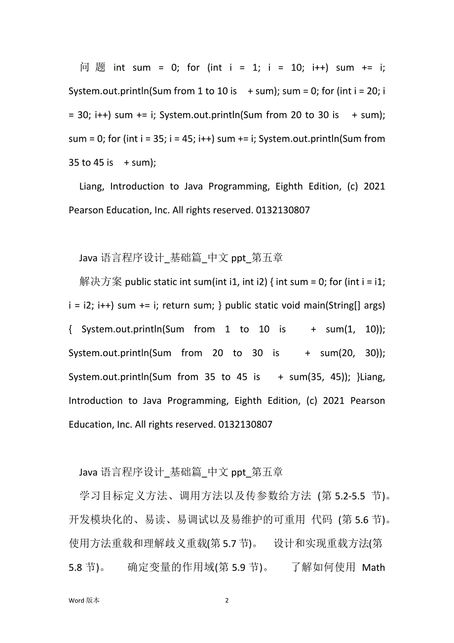 Java语言程序设计_基础篇_中文ppt_第五章_第2页