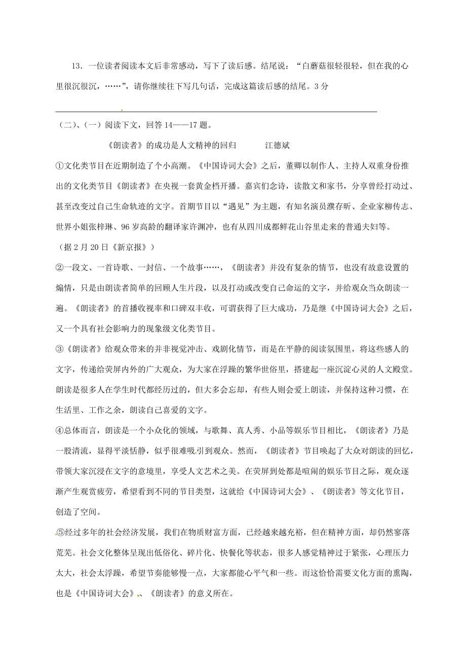 湖北省丹江口市届九年级语文上学期第一次月考试题(无答案) 试题_第5页