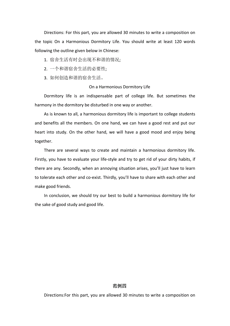 大学英语四级作文范文30篇（必背）_第3页