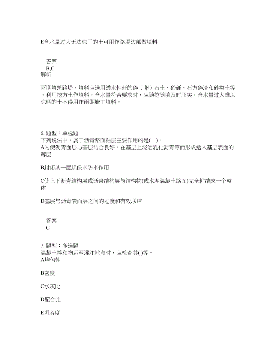 二级建造师考试《公路实务》题库100题含答案（第147版）_第3页