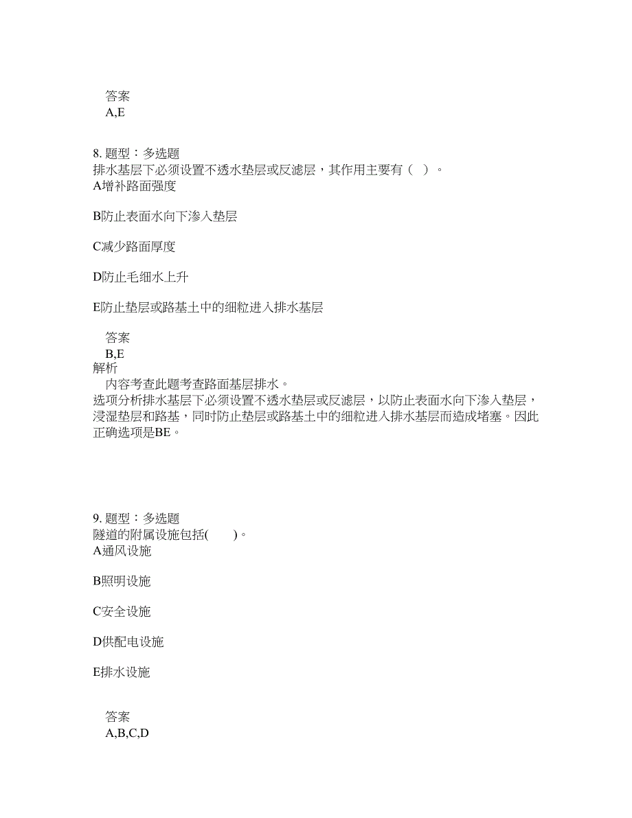 二级建造师考试《公路实务》题库100题含答案（第147版）_第4页