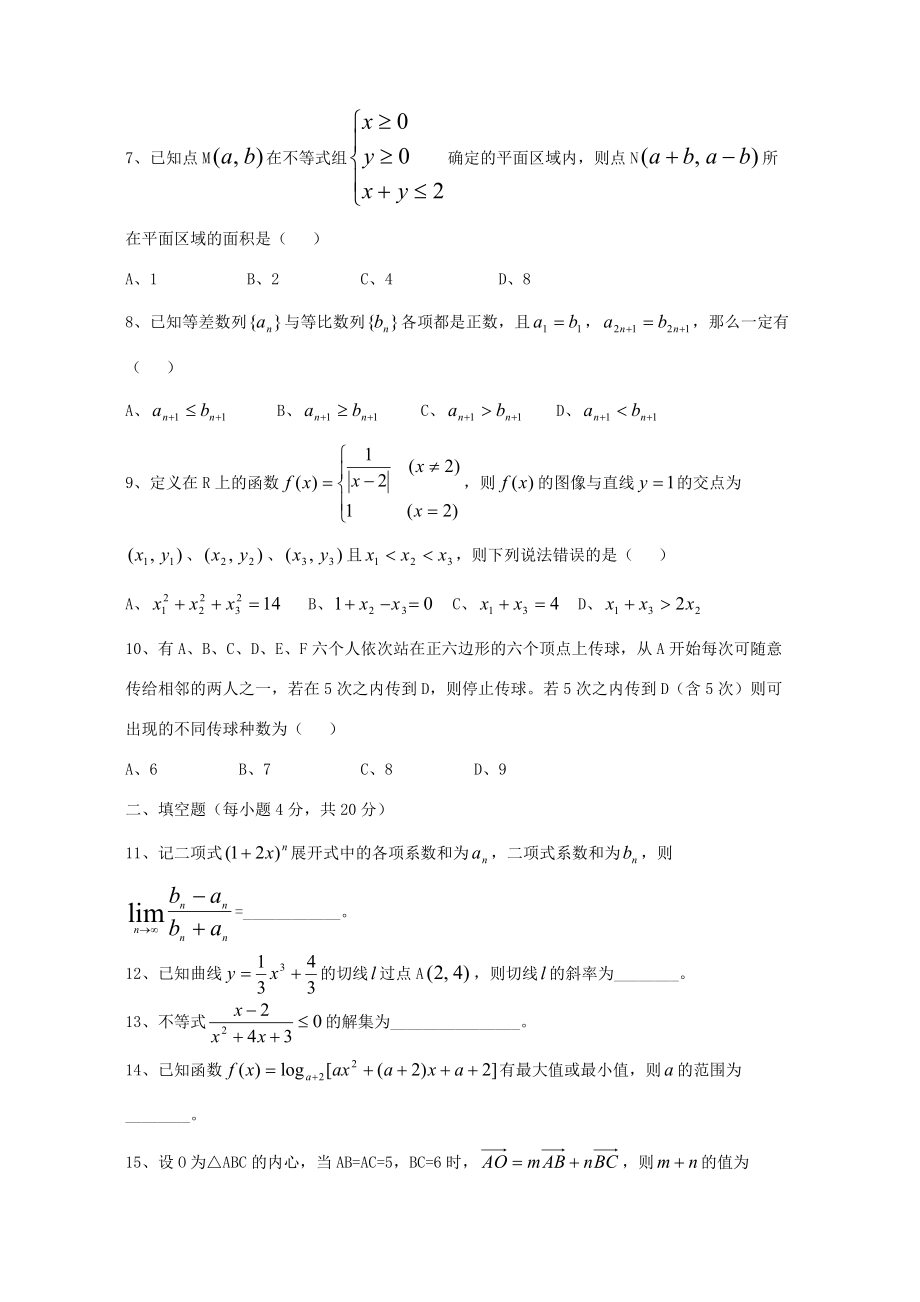 湖北省武汉市高三数学理科5月供题训练卷三 人教版 试题_第2页