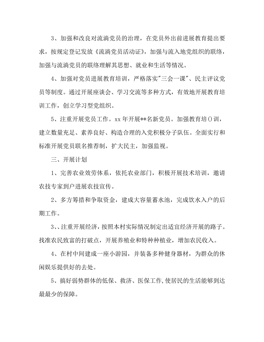 村委会工作参考计划范文 (2)_第2页