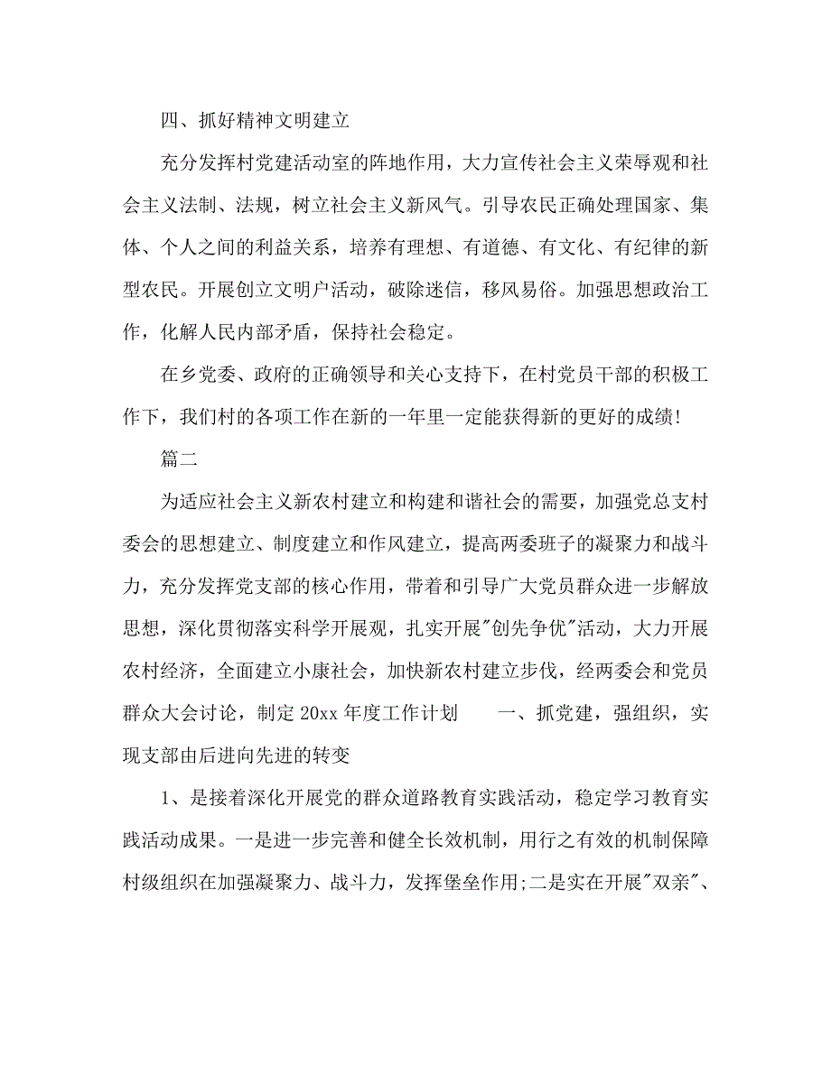 村委会工作参考计划范文 (2)_第3页