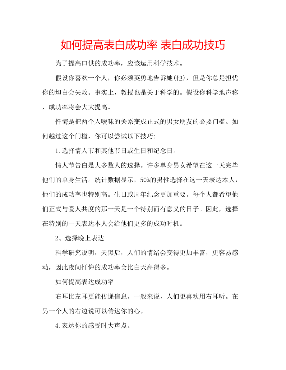 如何提高表白成功率 表白成功技巧_第1页