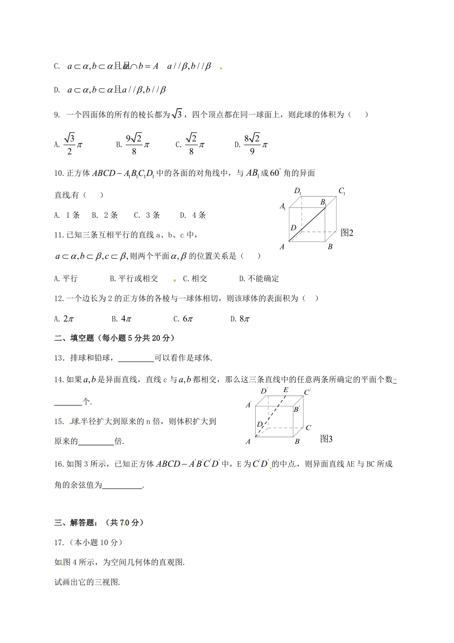 甘肃省西和县第学2015 2016学年高一数学上学期第二次月考试题(无答案)_第2页