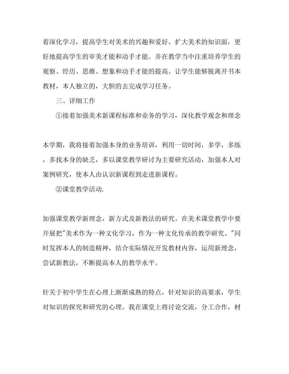 初一美术教师工作参考计划(1)_第2页