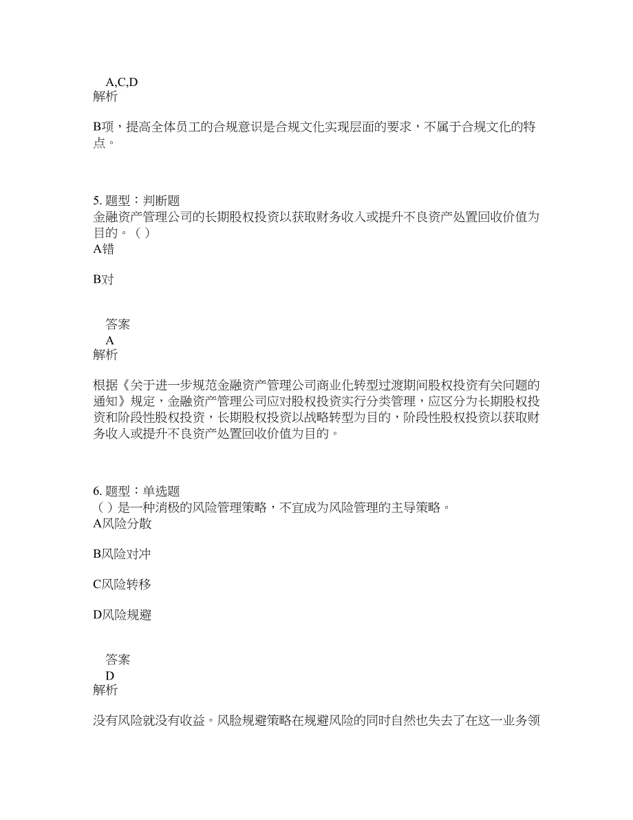 中级银行从业资格考试《中级银行管理》题库100题含答案（第481版）_第3页