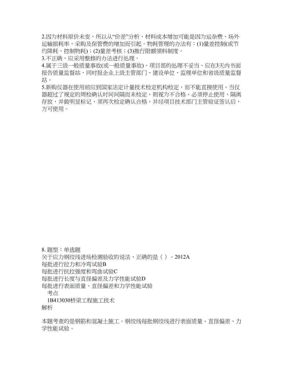 一级建造师考试《公路实务》题库100题含答案（第771版）_第4页