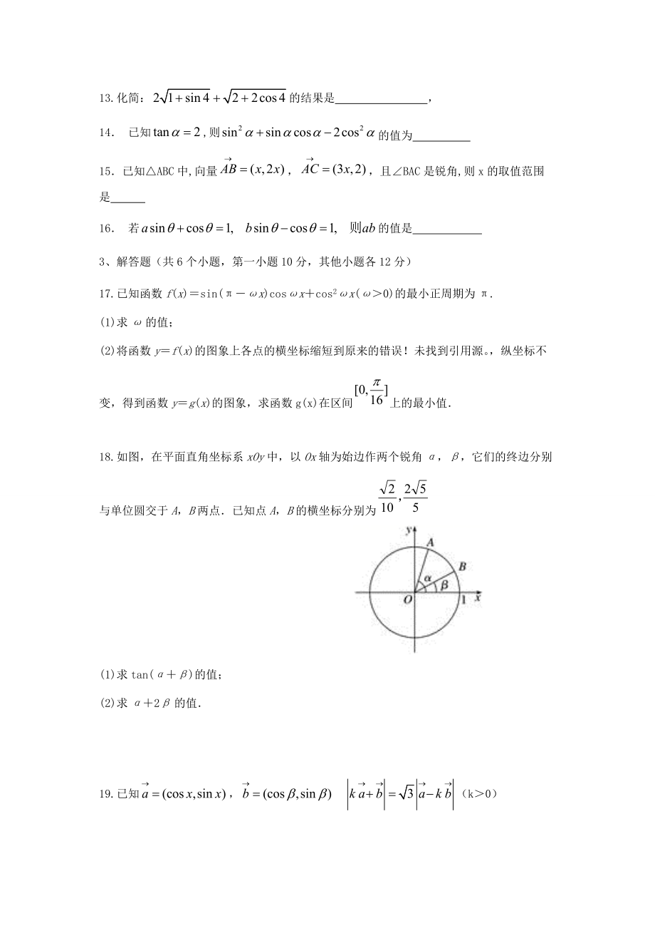 湖北省利川市2016 2017学年高一数学下学期第一次月考试题(无答案)_第3页