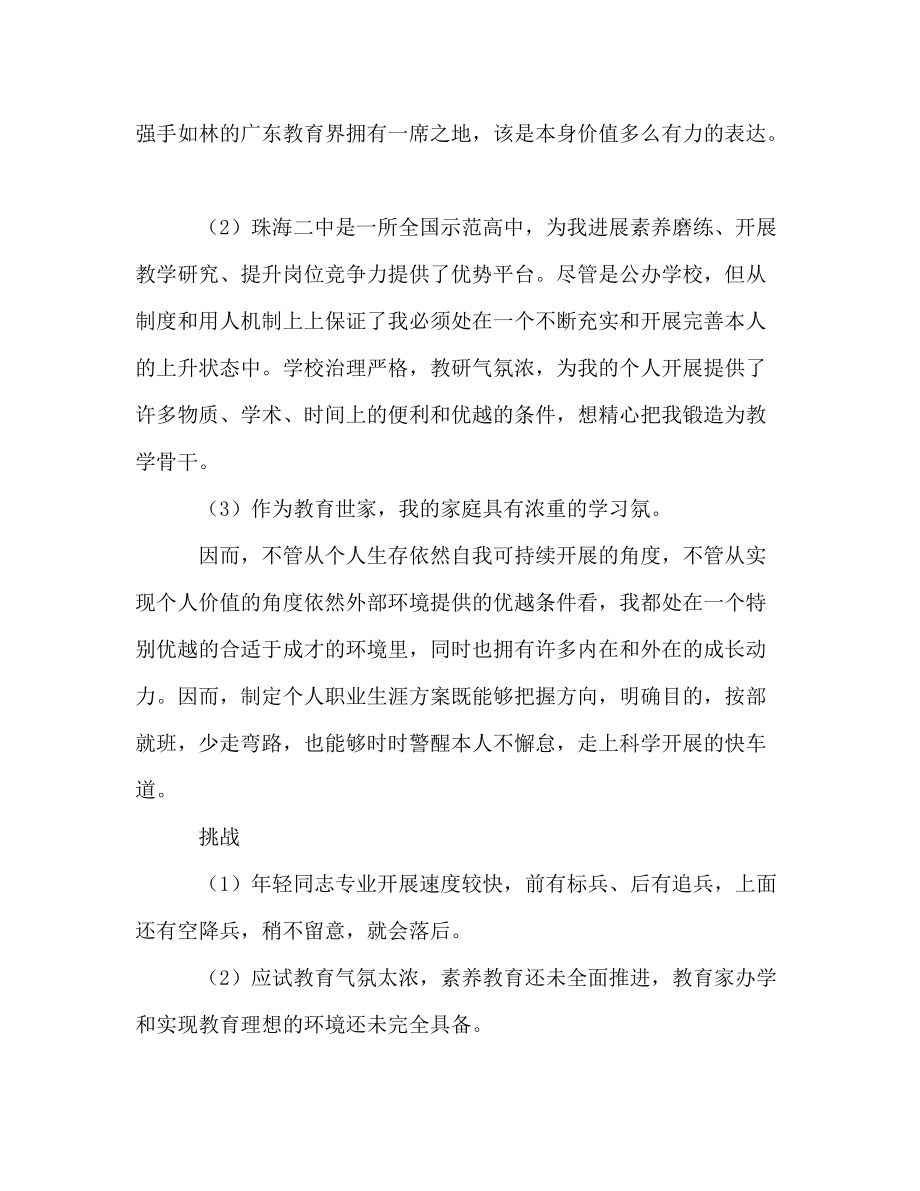 教师个人专业发展五年参考计划_第2页