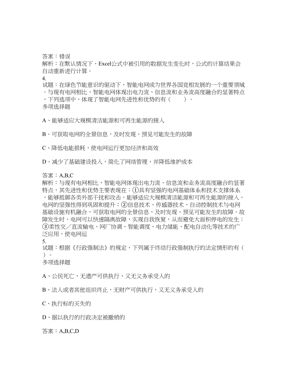 2021-2022年事业单位考试题库公共基础知识题库及答案汇总(第5836期）-综合应用能力_第2页