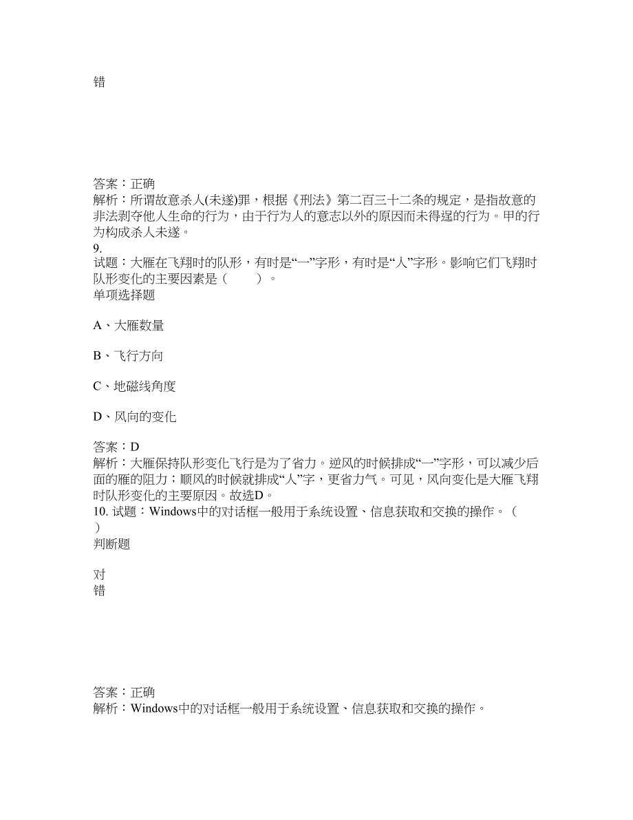 2021-2022年事业单位考试题库公共基础知识题库及答案汇总(第5836期）-综合应用能力_第4页