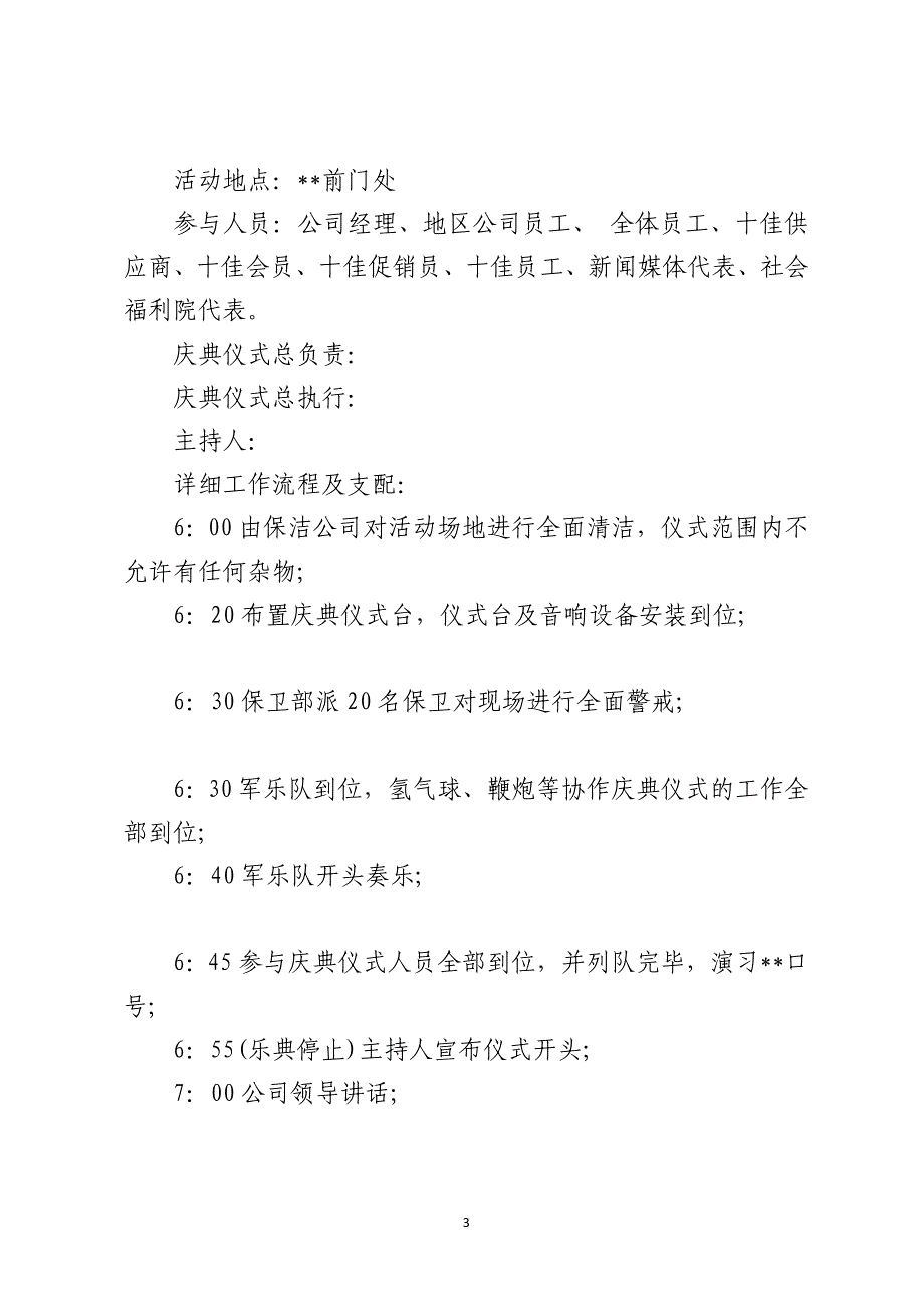 20XX年周年庆活动方案_第3页