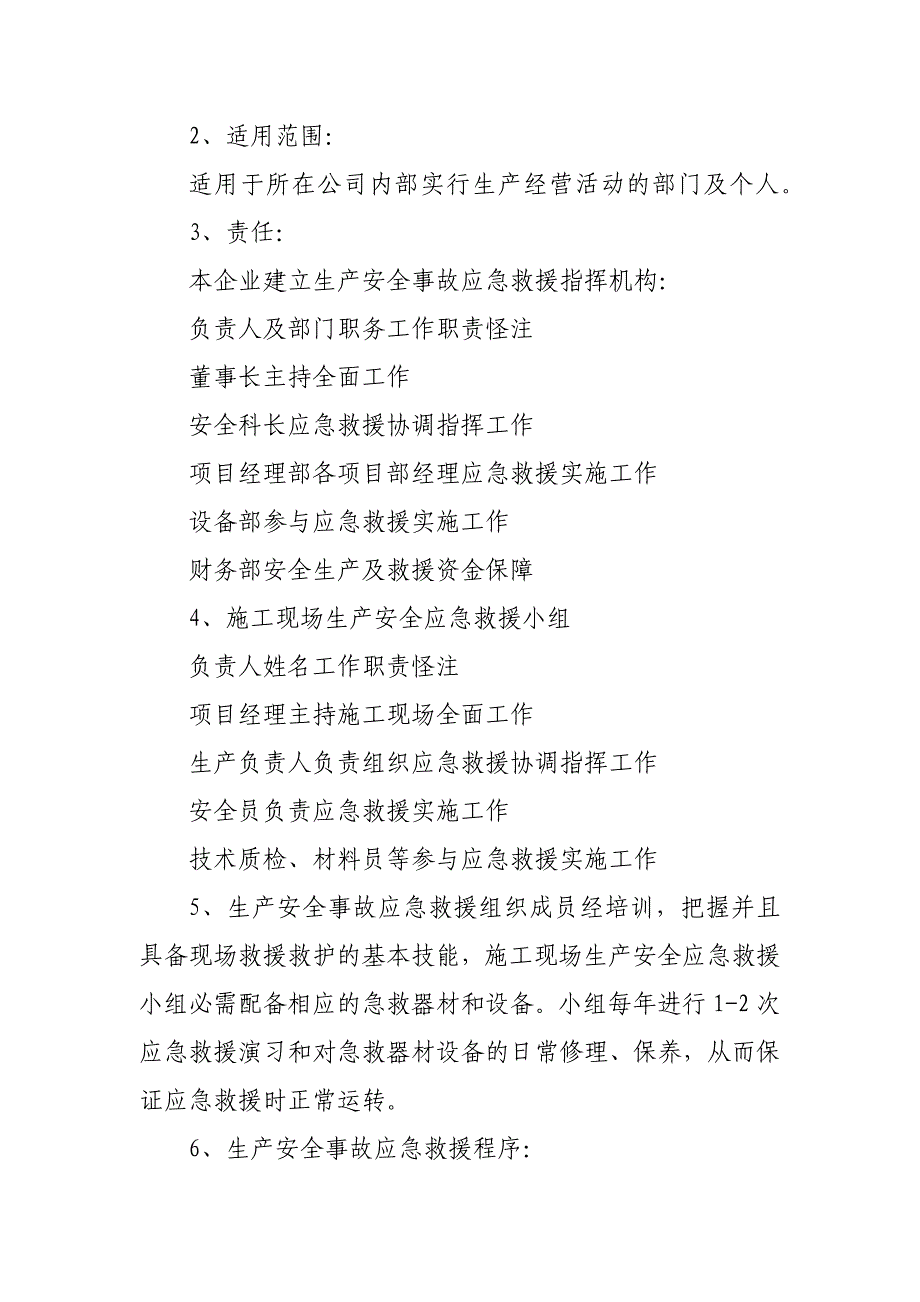 关于工程预防监控措施和应急的预案_第2页