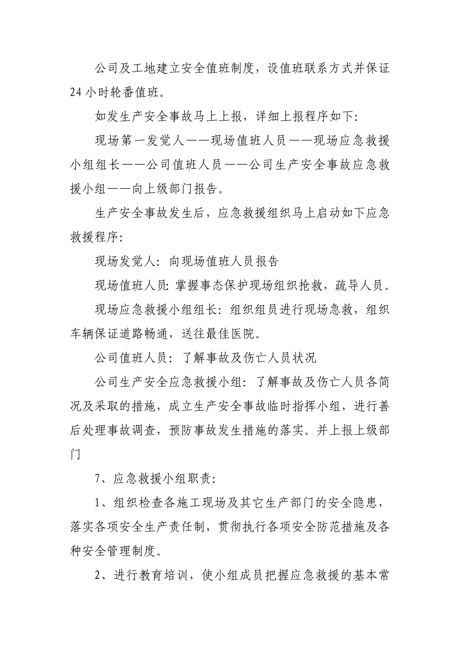 关于工程预防监控措施和应急的预案_第3页