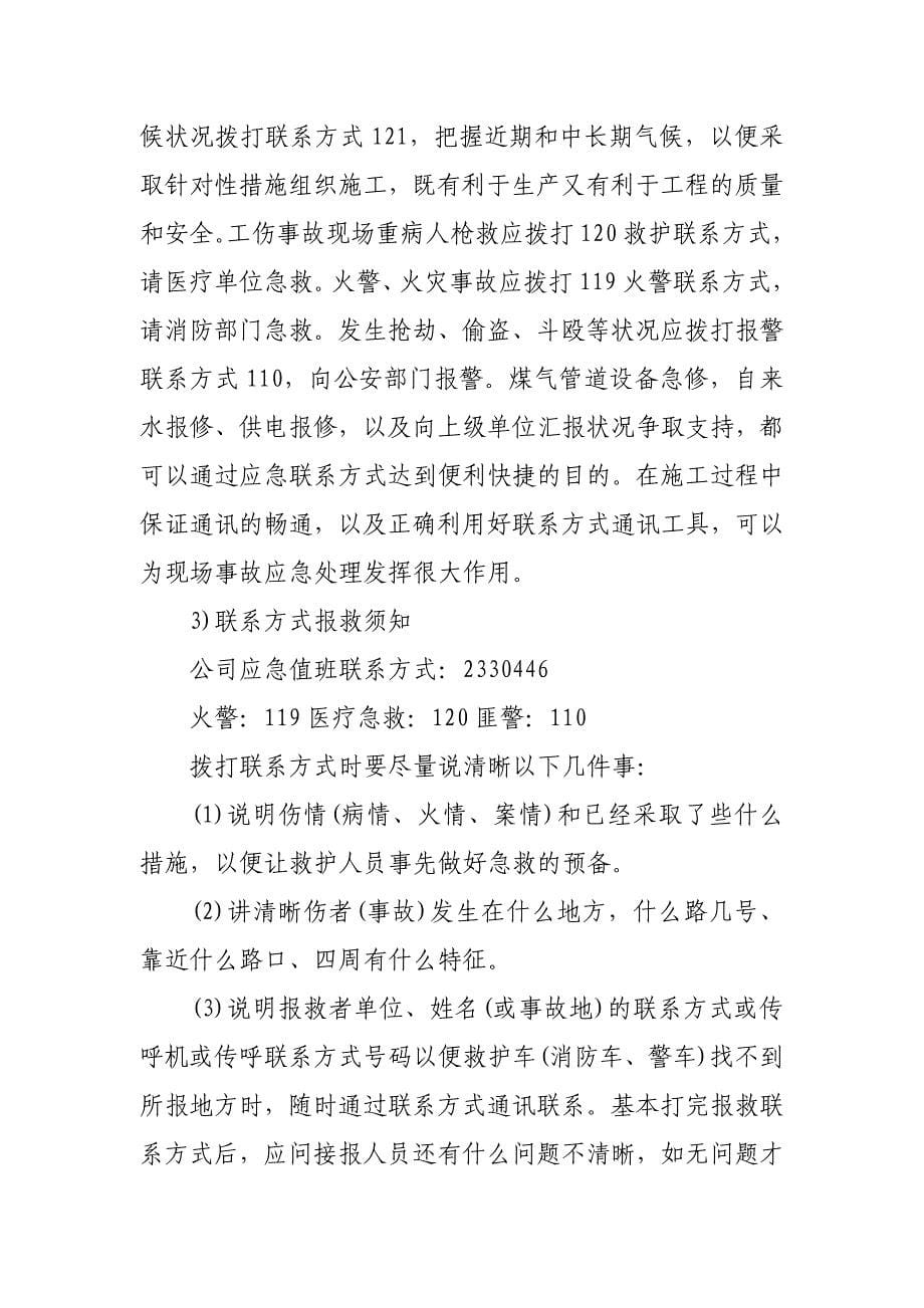 关于工程预防监控措施和应急的预案_第5页