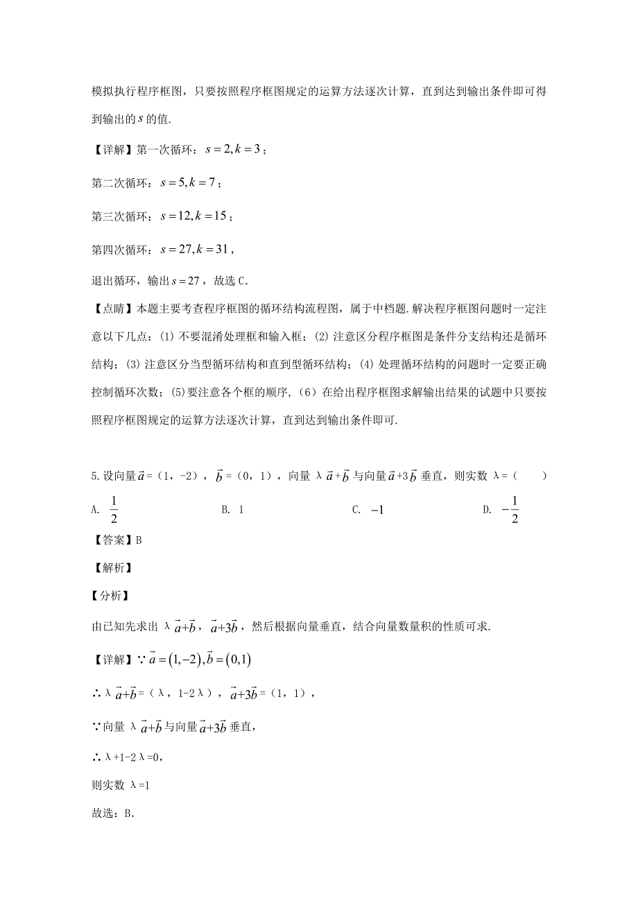 湖北省武汉市高三数学2月调研测试试题 文(含解析) 试题_第3页