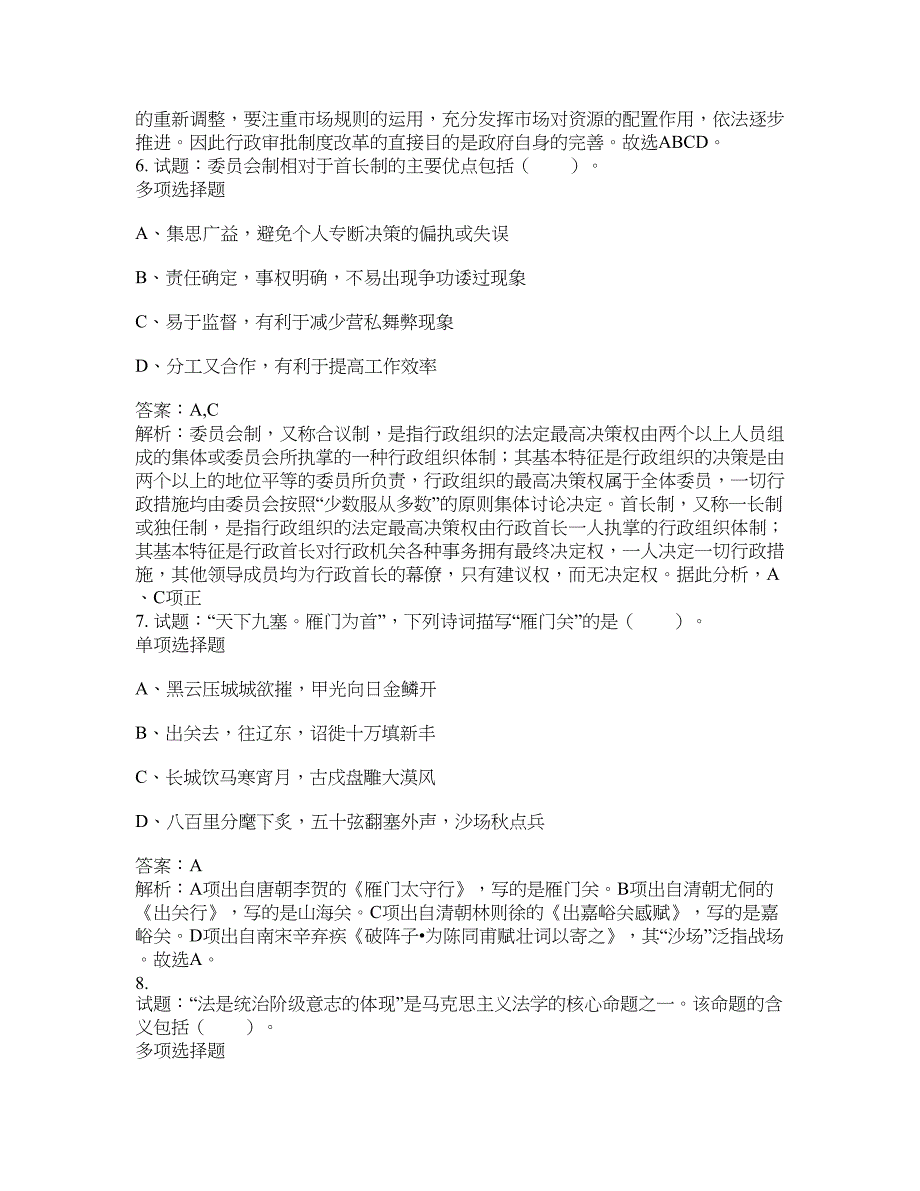 2021-2022年事业单位考试题库公共基础知识题库及答案汇总(第5699期）-综合应用能力_第3页