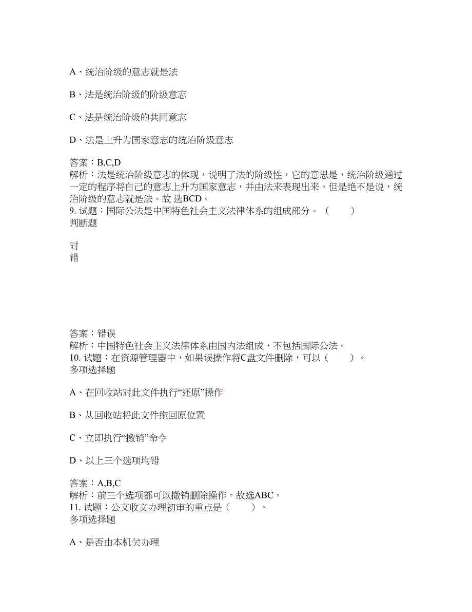 2021-2022年事业单位考试题库公共基础知识题库及答案汇总(第5699期）-综合应用能力_第4页