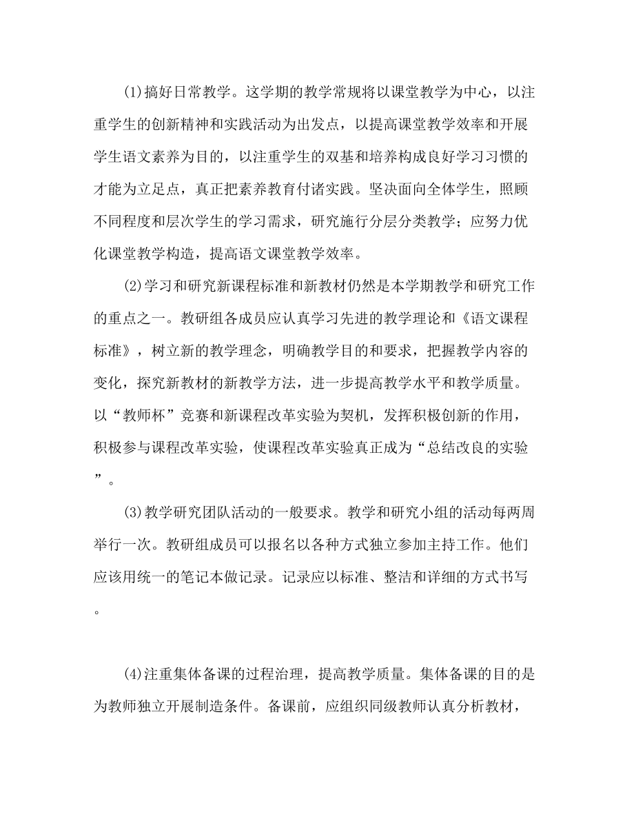 初中语文教研组工作参考计划 (3)_第2页