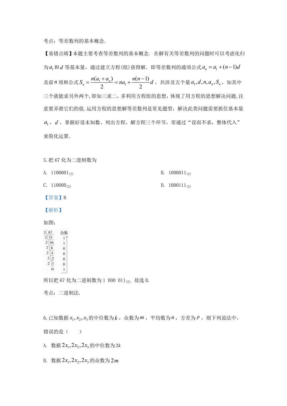 甘肃省金昌市永昌县2018 2019学年高二数学下学期期末考试试题 理(含解析)_第3页