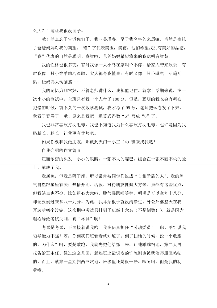 自我介绍的作文合集六篇_第4页