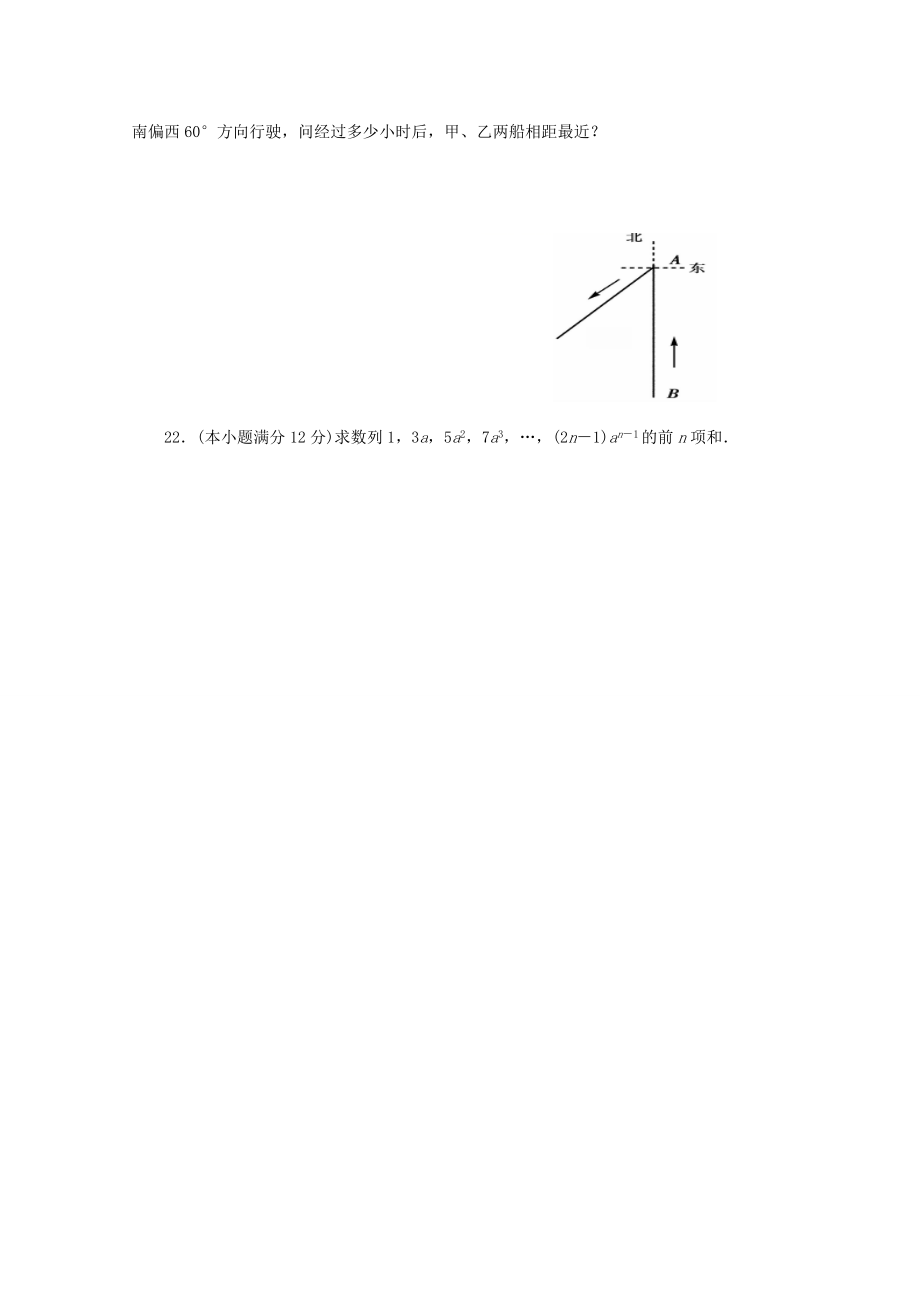 甘肃省镇原县第学2017 2018学年高二数学上学期期中试题 文(无答案)_第4页