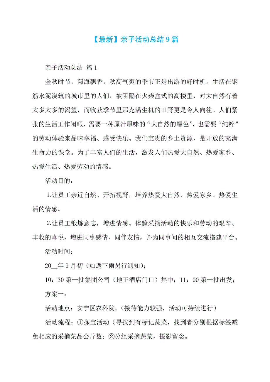 【最新】亲子活动总结9篇_第1页