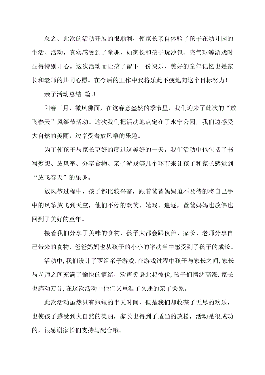 【最新】亲子活动总结9篇_第4页